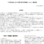 スクショ_日本生気象学会
