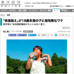 東洋経済オンラインスクショ