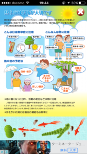 熱中症警戒計_熱中症予防