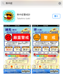 熱中症警戒計_検索