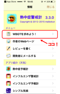 WBGTを求めよう！