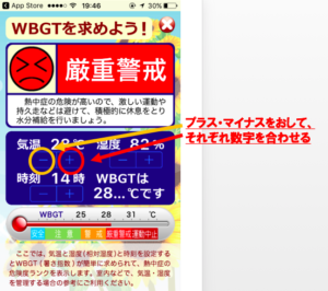 WBGTを求めよう