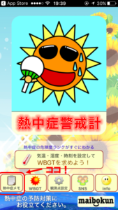 熱中症メモ