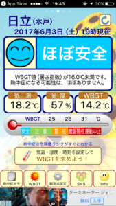 観測結果_日立