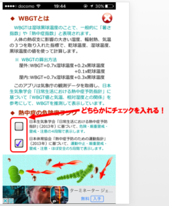 WBGT_チェック