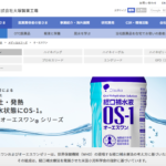 オーエスワン大塚製薬工場スクショ