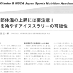 ice_slurry_otsuka