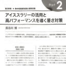 iceslurry_hasegawa1